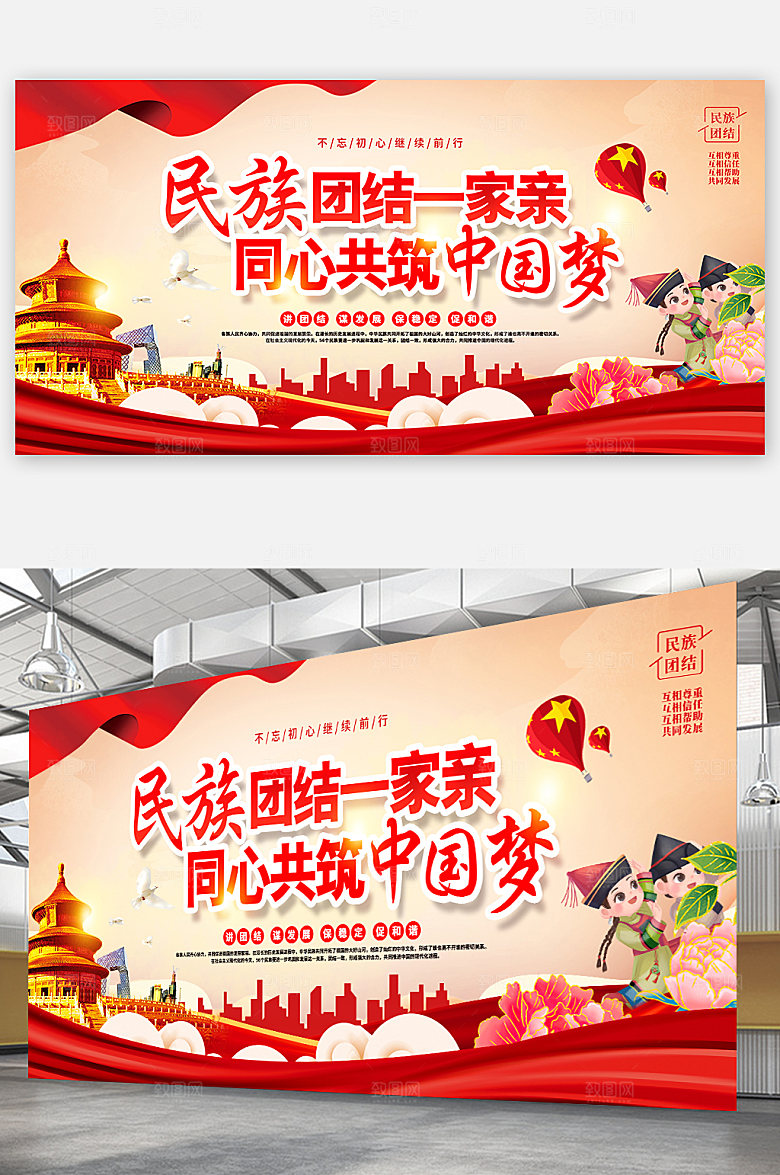 极简民族团结党建展板海报设计