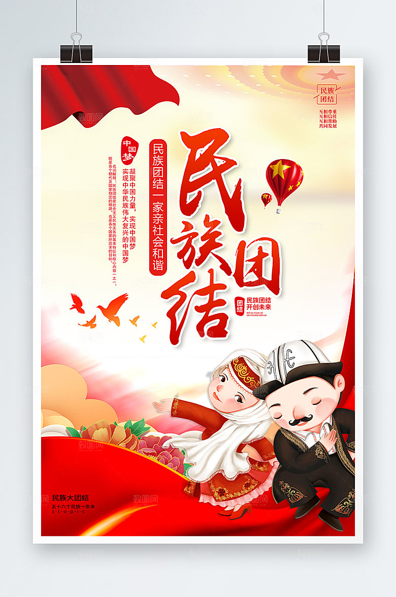 极简民族团结精神党建海报设计