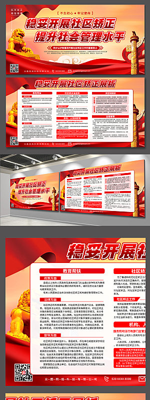 红色贯彻中华人民共和国社区矫正法展板设计