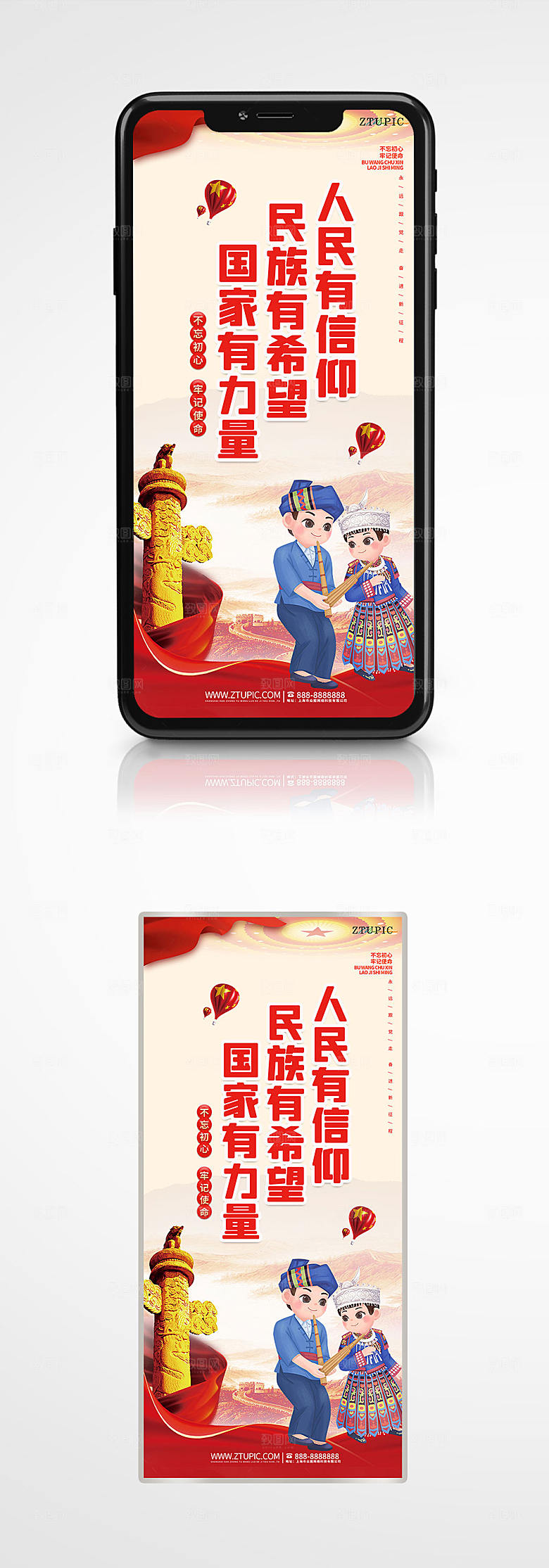 极简民族团结精神党建设计海报