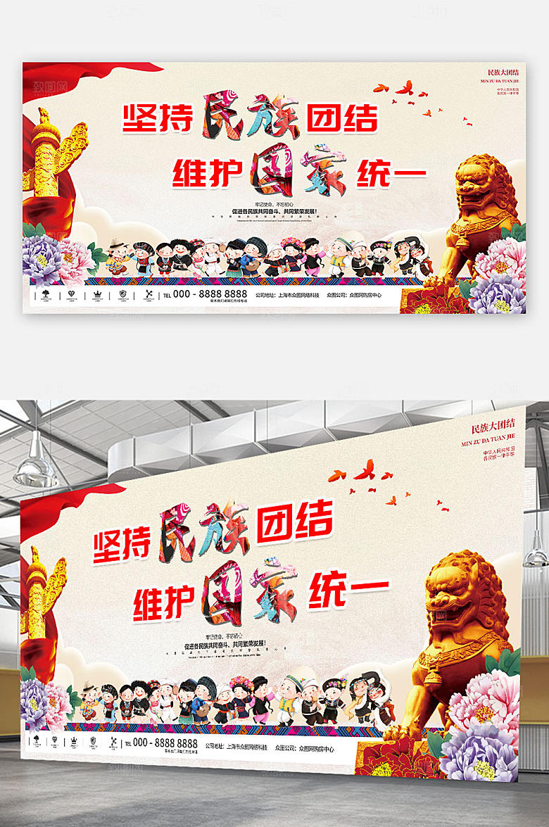 民族团结一家亲海报展板设计