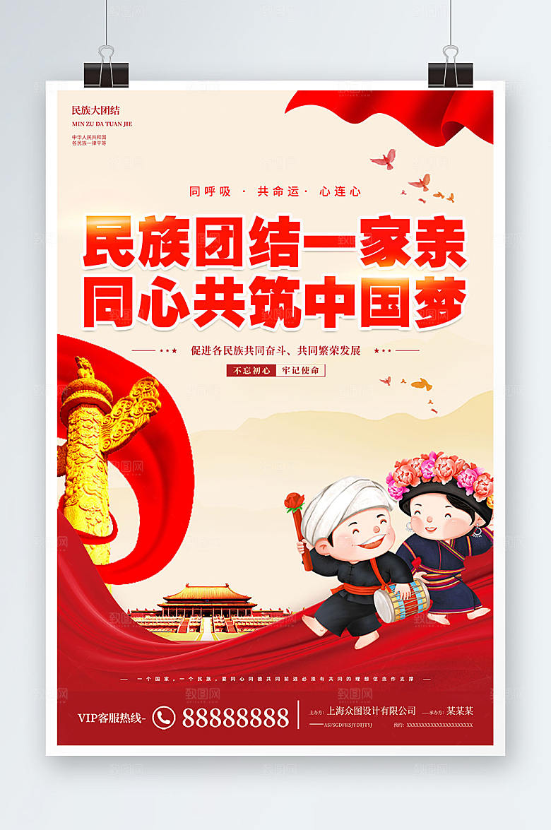 手绘民族团结精神党建海报设计