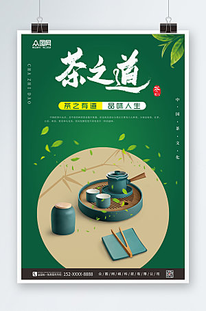 绿色茶之道茶文化海报模板