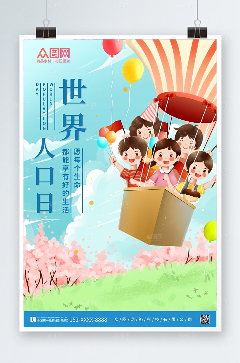 极简插画世界人口日海报设计
