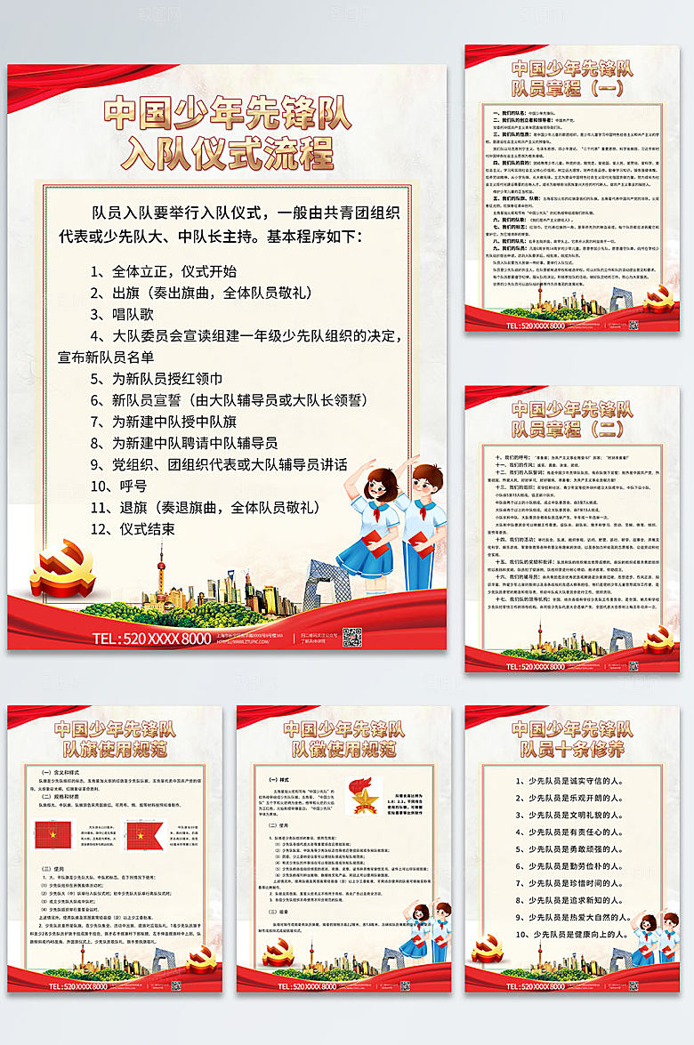 淡雅少年先锋队党建海报设计