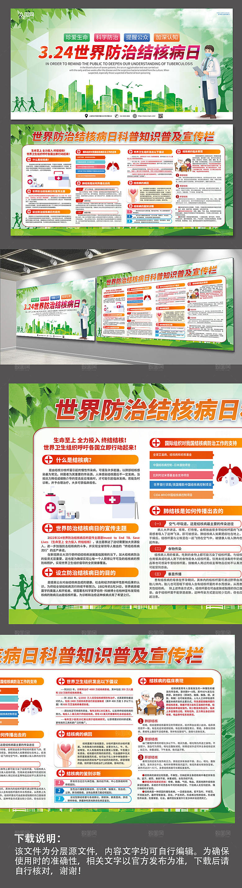 简约防治肺结核医疗展板设计