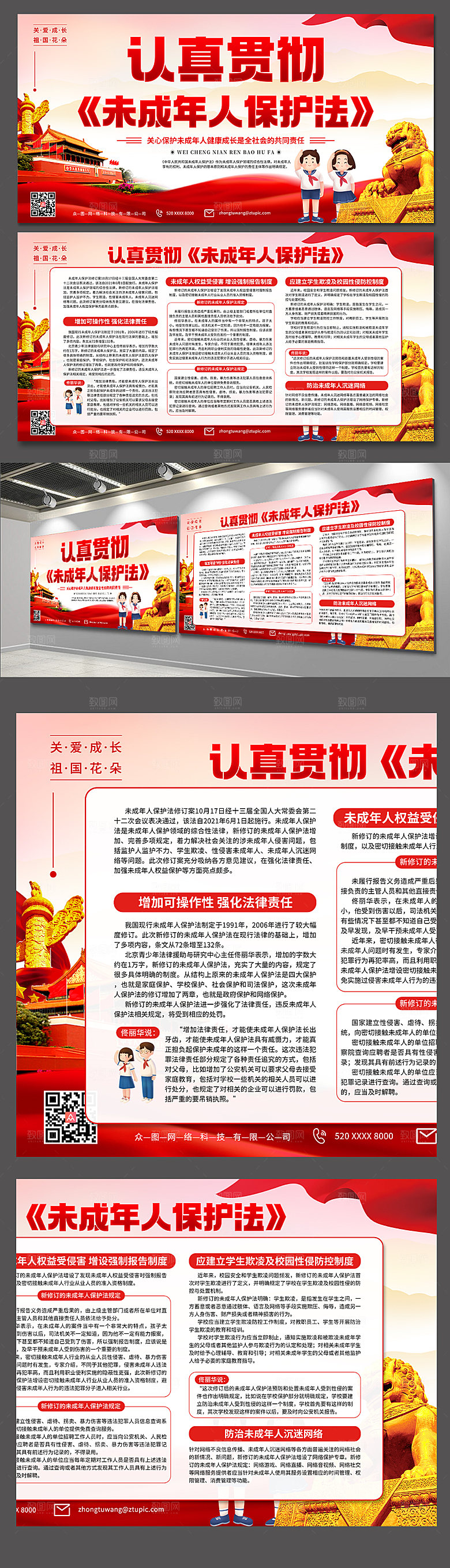 红色贯彻未成年人保护法展板设计