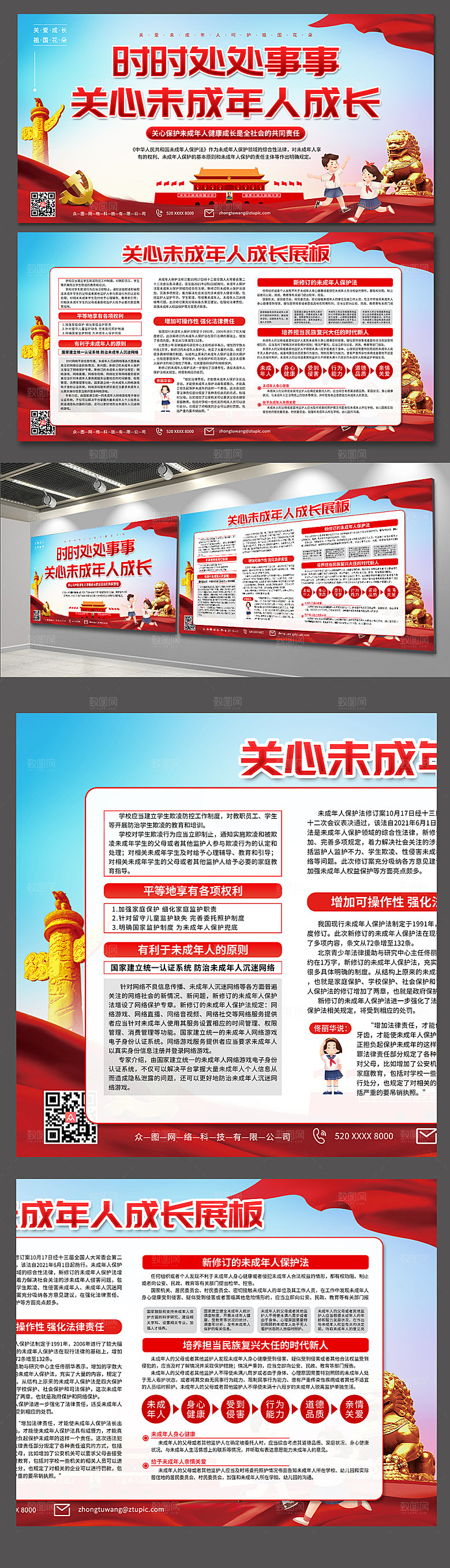 简约关心未成年人保护法展板设计