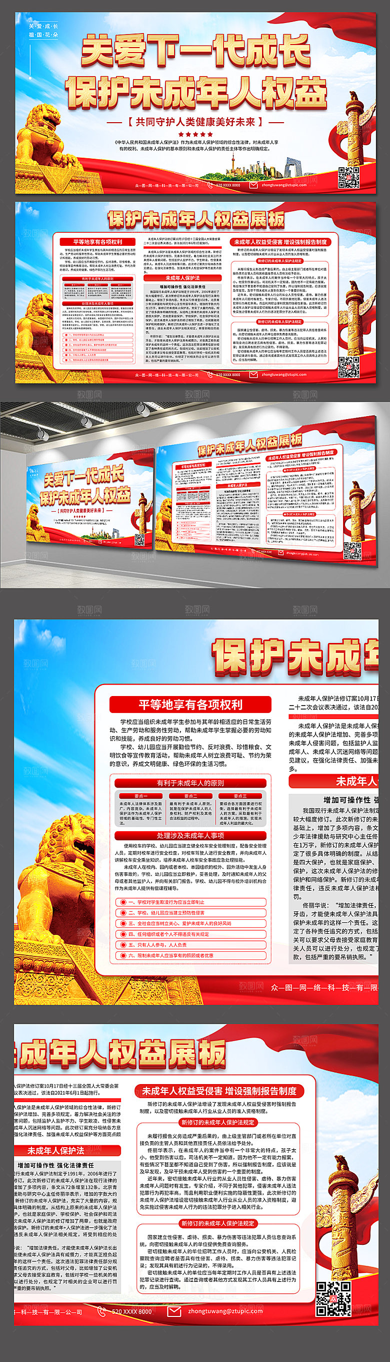 简约关爱未成年人保护法展板设计