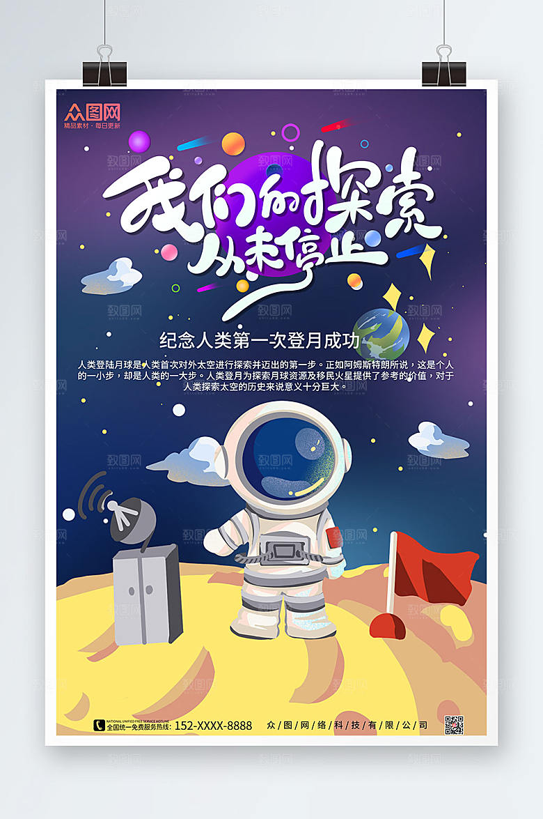 商务宇航员探索月球海报模板