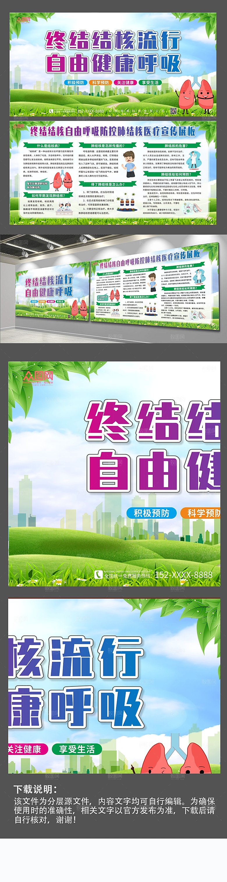 清新医疗终结结核自由呼吸宣传展板