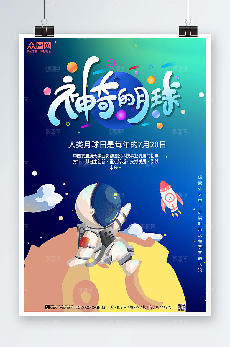 渐变月球日航天登月探索海报模板