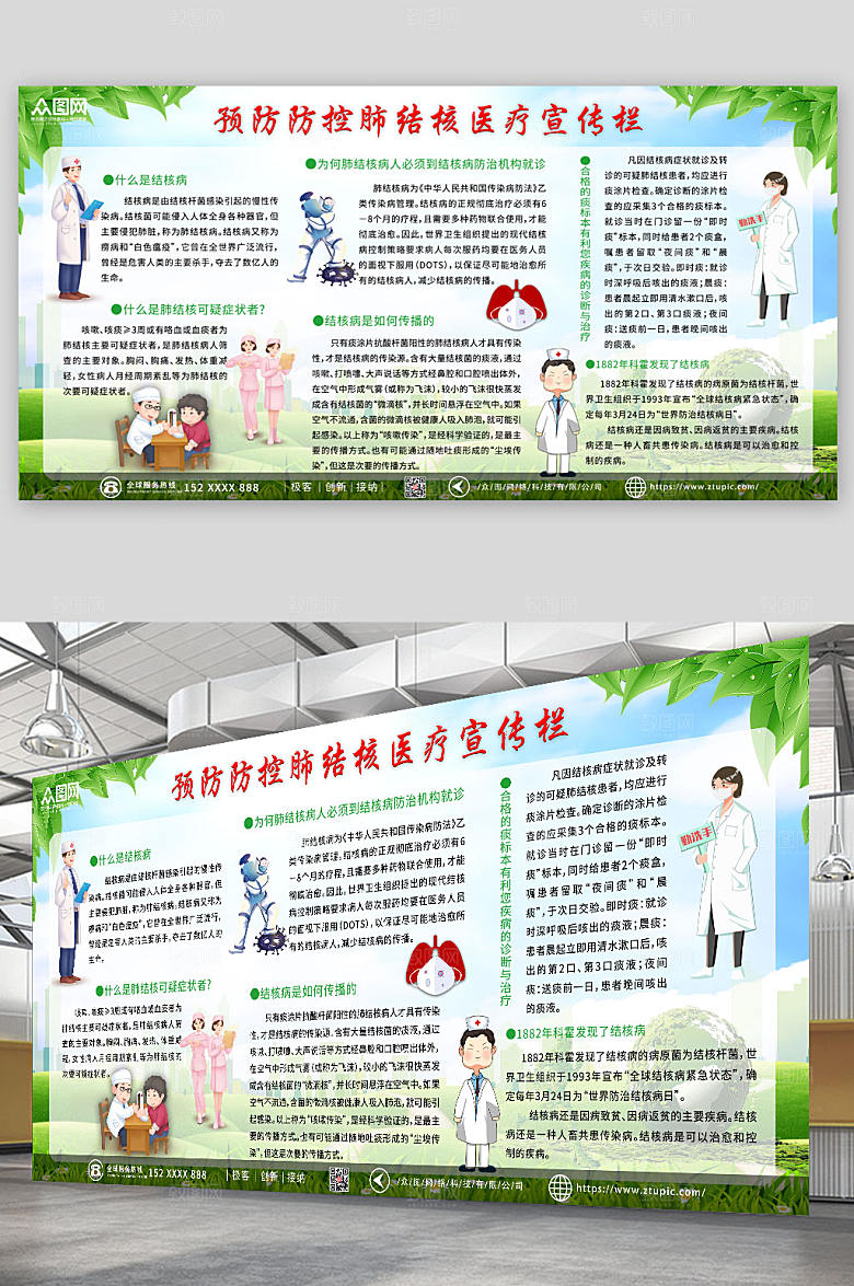 清新防控肺结核医疗宣传展板设计