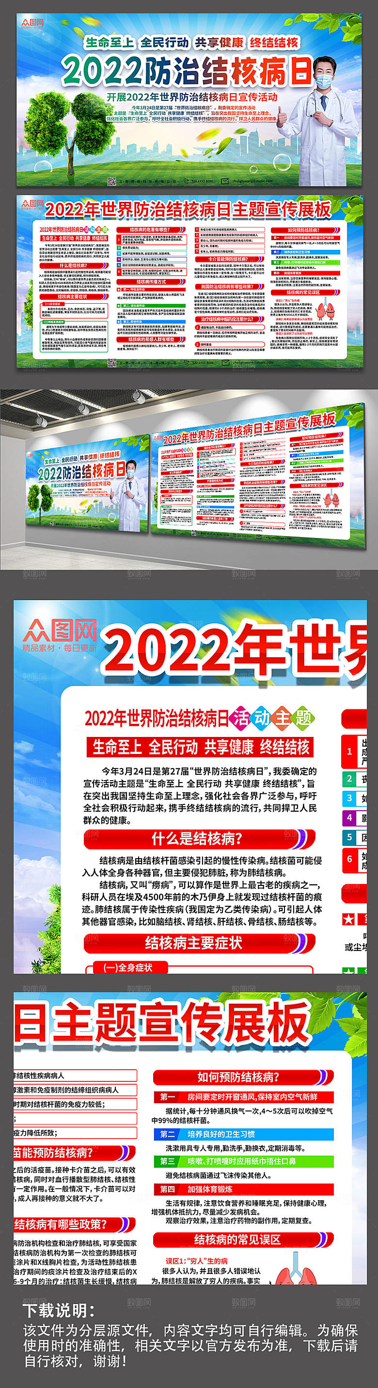 防控终结肺结核医疗设计展板