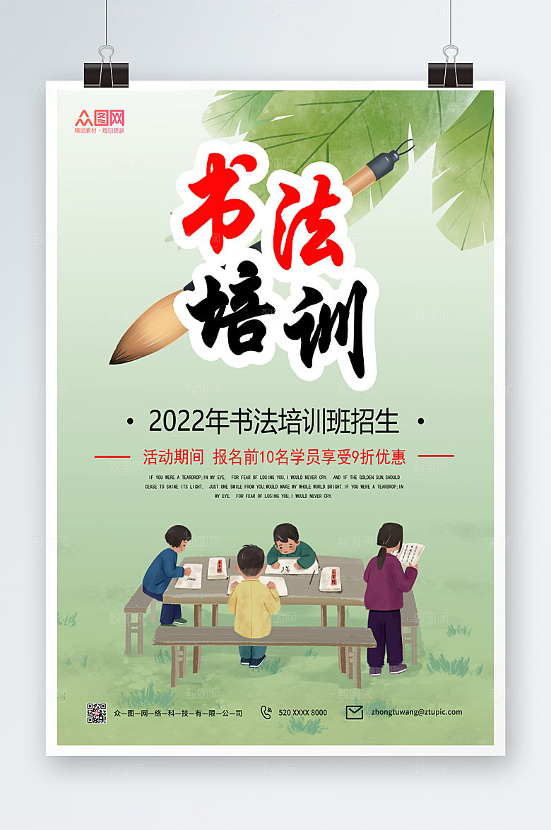 暑假少儿书法培训招生海报模板