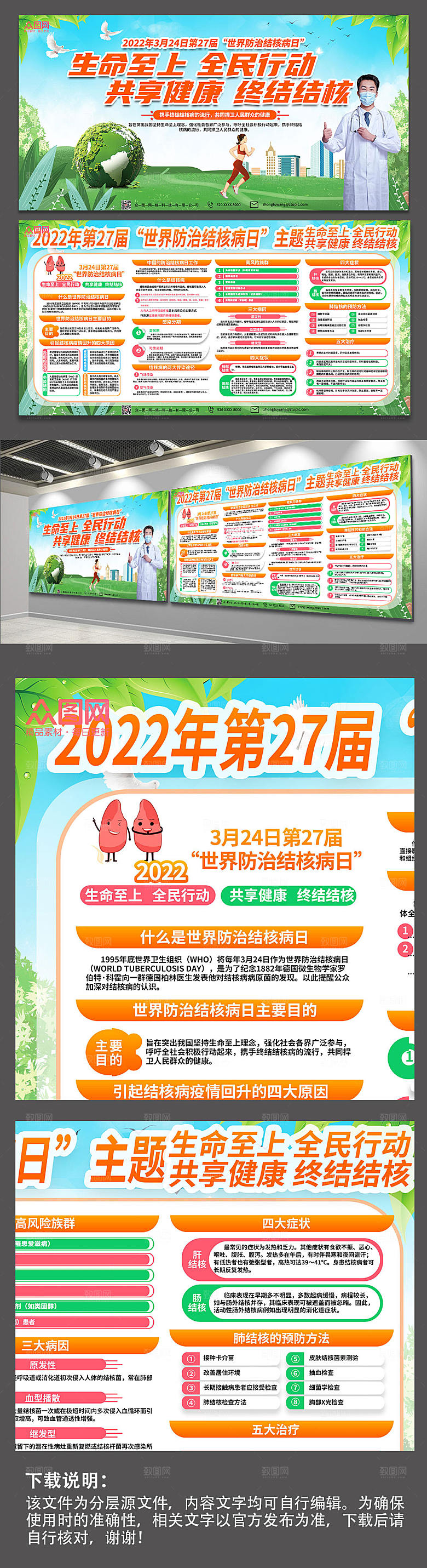 清新防控肺结核医疗展板设计