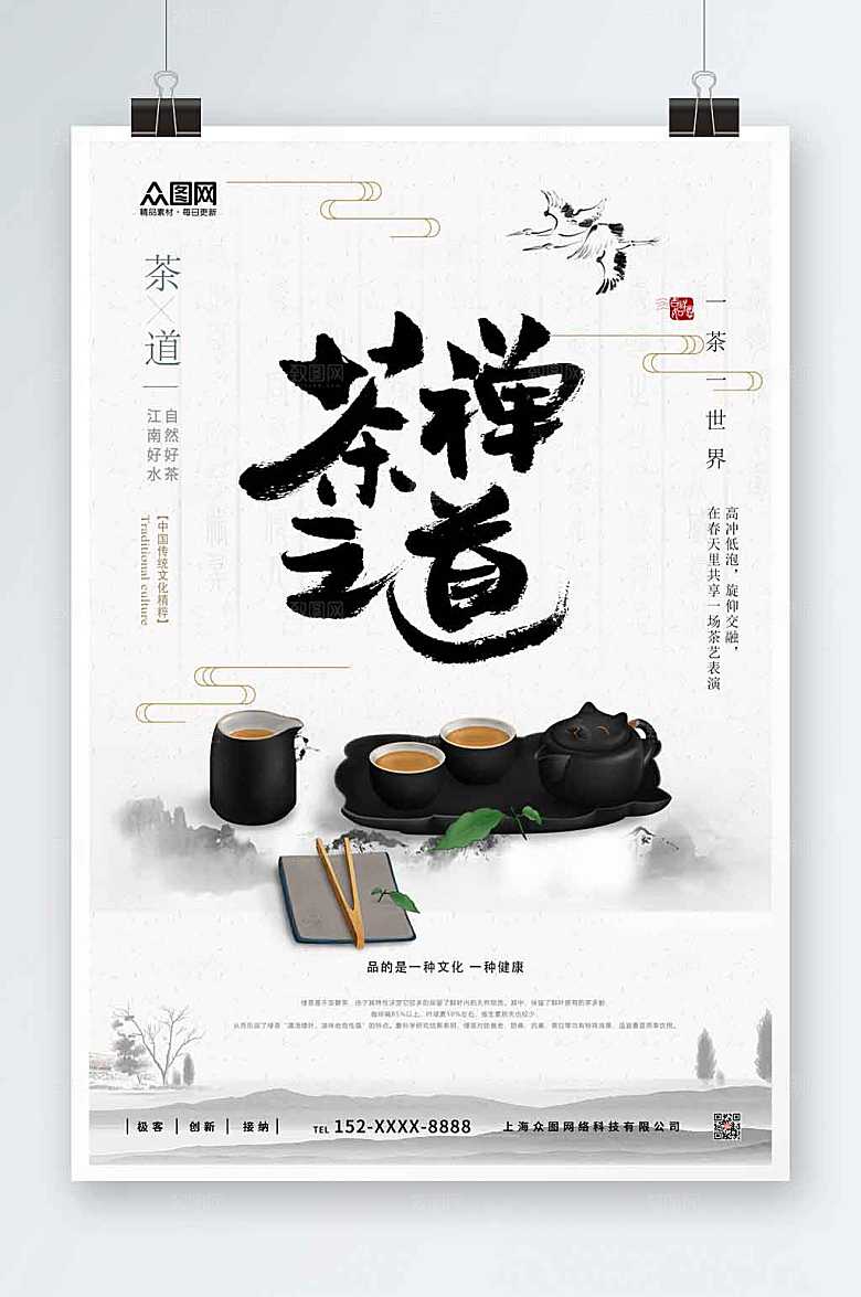 淡雅茶禅之道文化海报设计