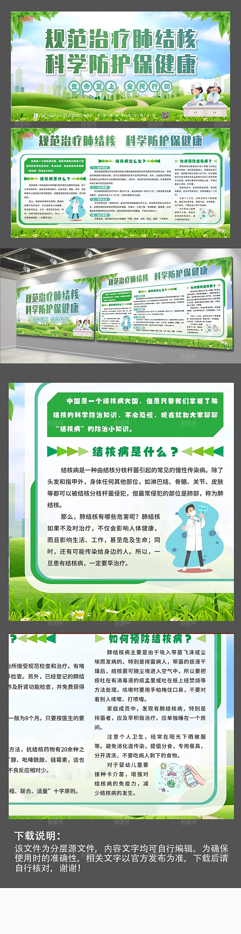 绿色医疗宣传规范治疗肺结核防控肺结核展板