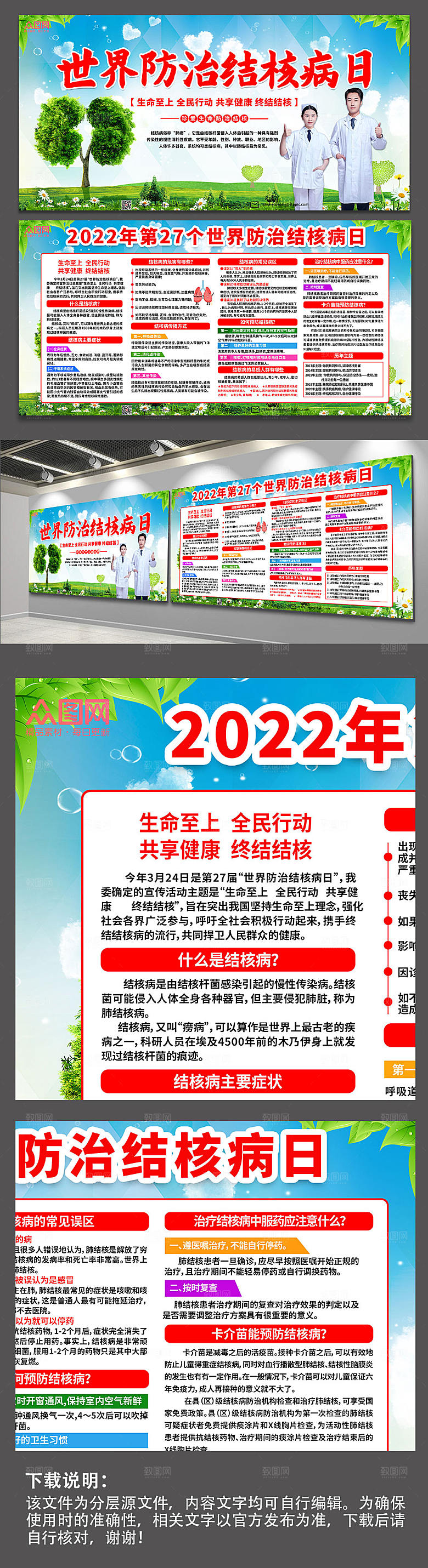 防控肺结核世界结核日医疗设计展板