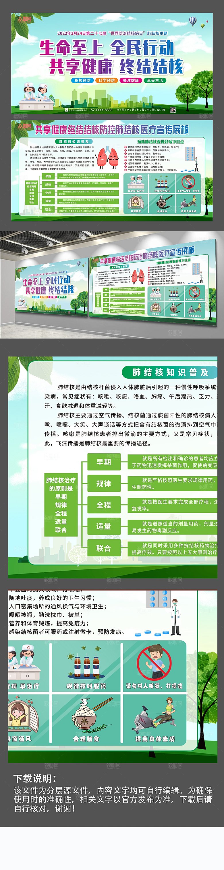 清新医疗共享健康终结结核防控肺结核宣传展板