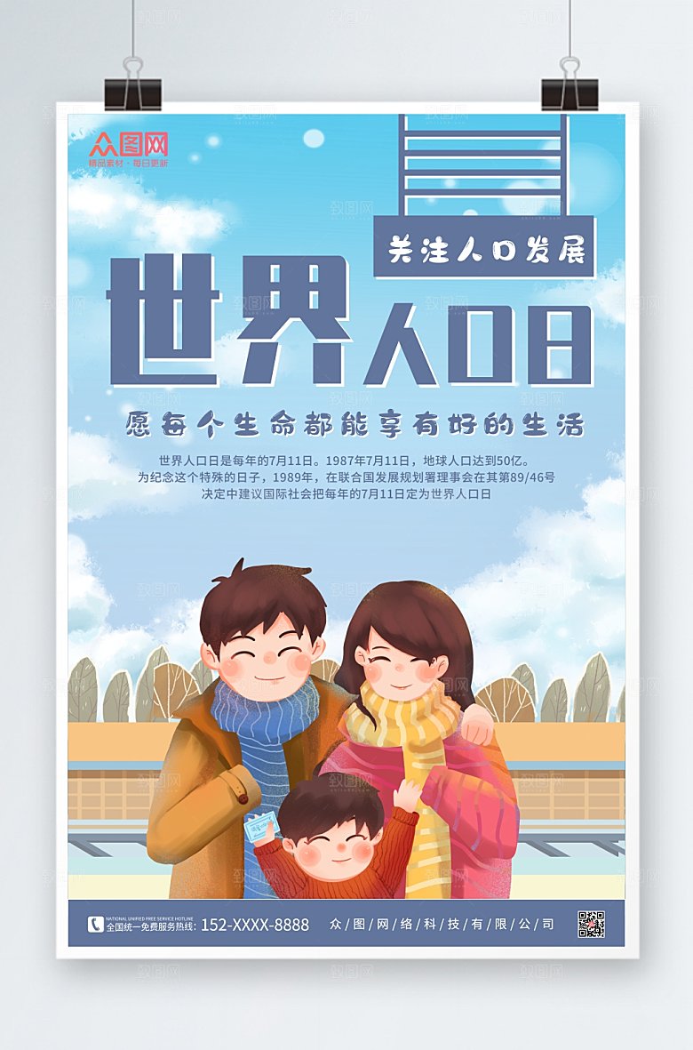 渐变插画世界人口日海报模板