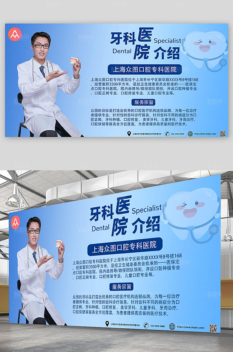 清新口腔牙科专家介绍展板设计