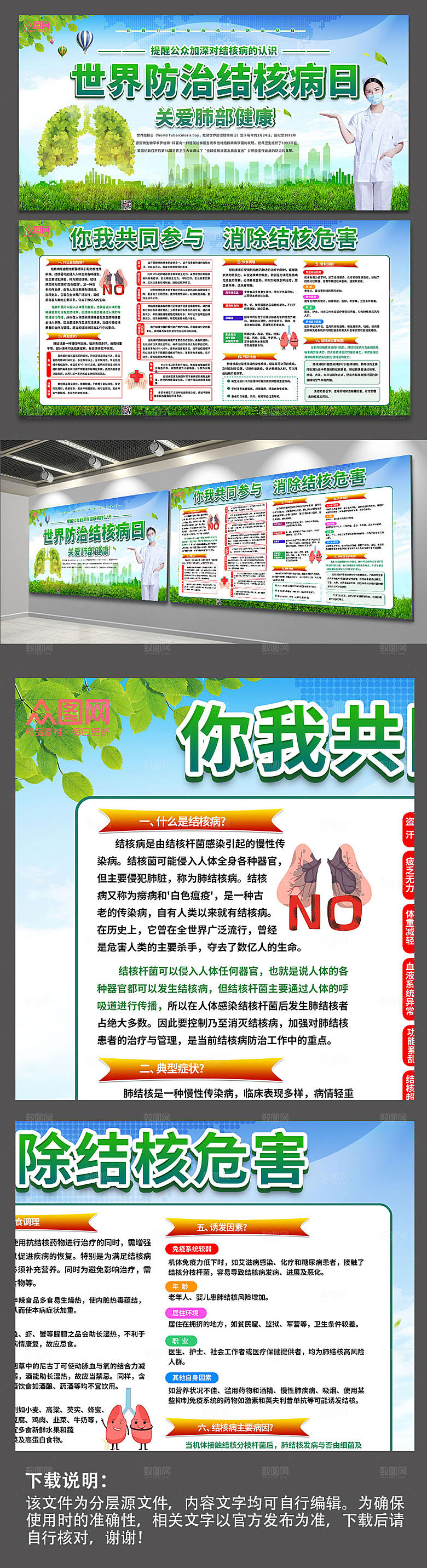 提高民众认识防控肺结核医疗设计展板