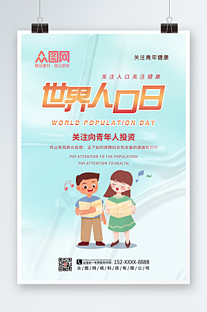 酸性创意世界人口日海报模板