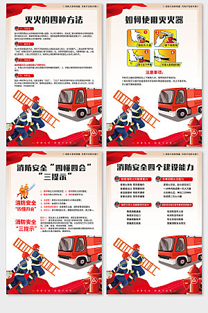 极简消防安全知识分幅海报设计