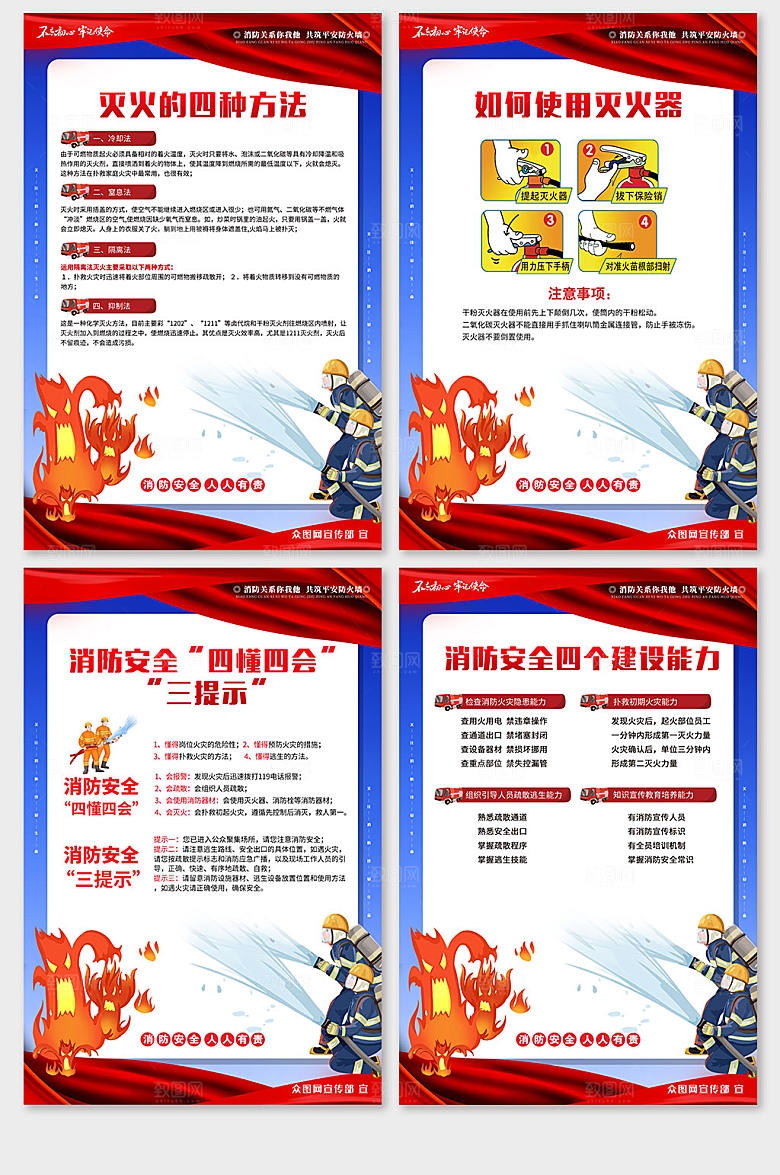 简约消防安全知识分幅海报设计