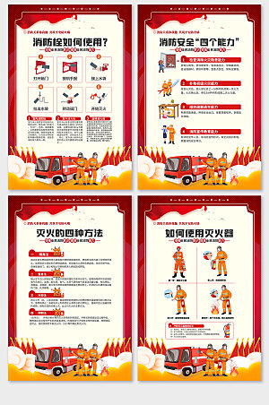 极简大气消防安全知识设计海报