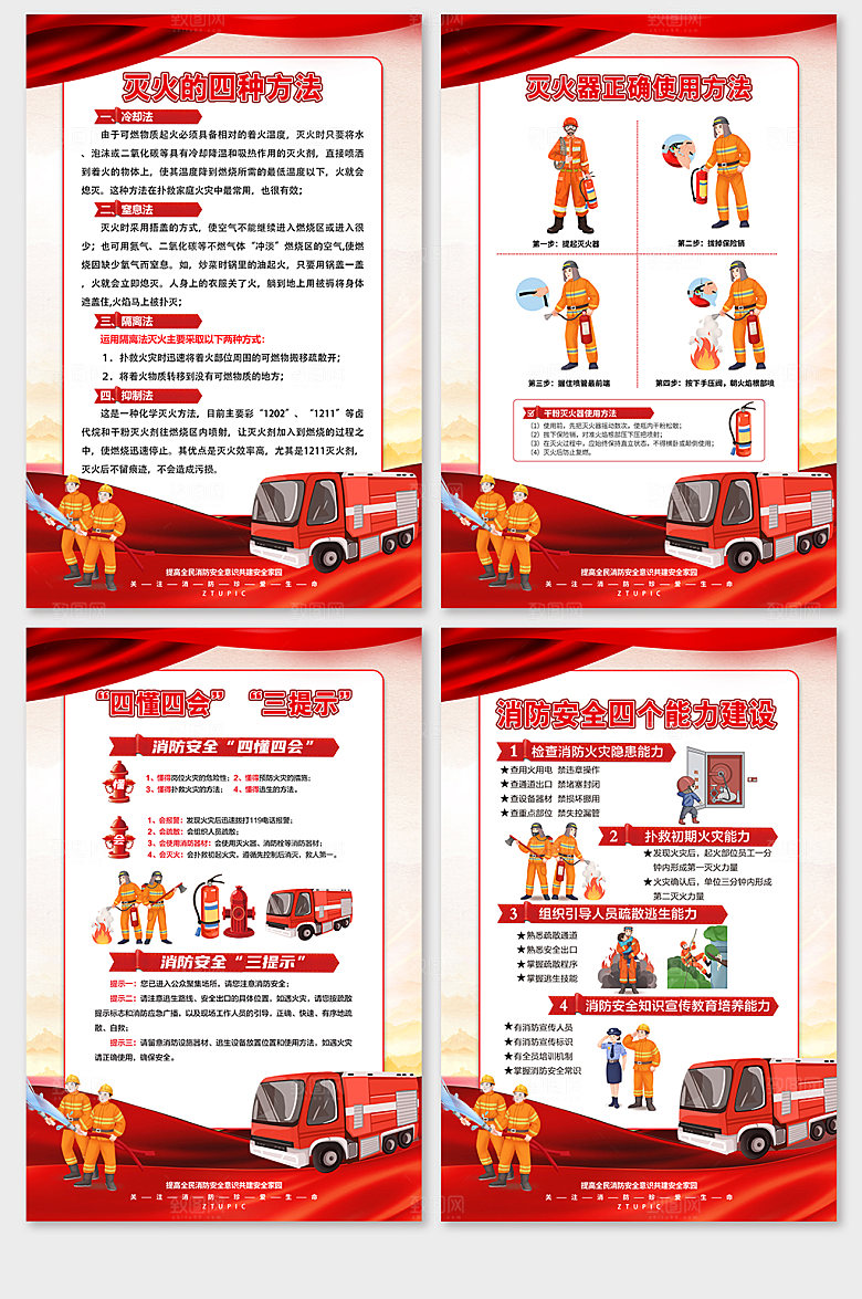简约红色消防安全知识海报设计