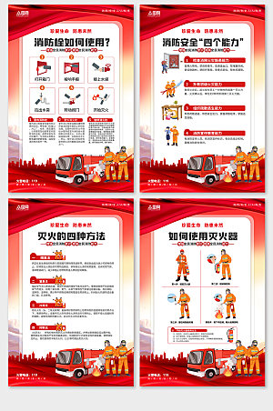 红色消防安全知识宣传海报模板