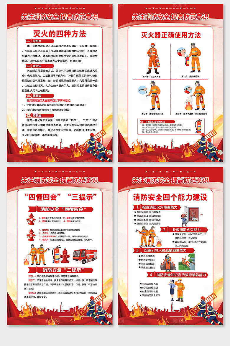 极简消防安全知识宣传海报模板