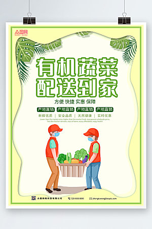 清新新鲜蔬菜配送到家海报模板