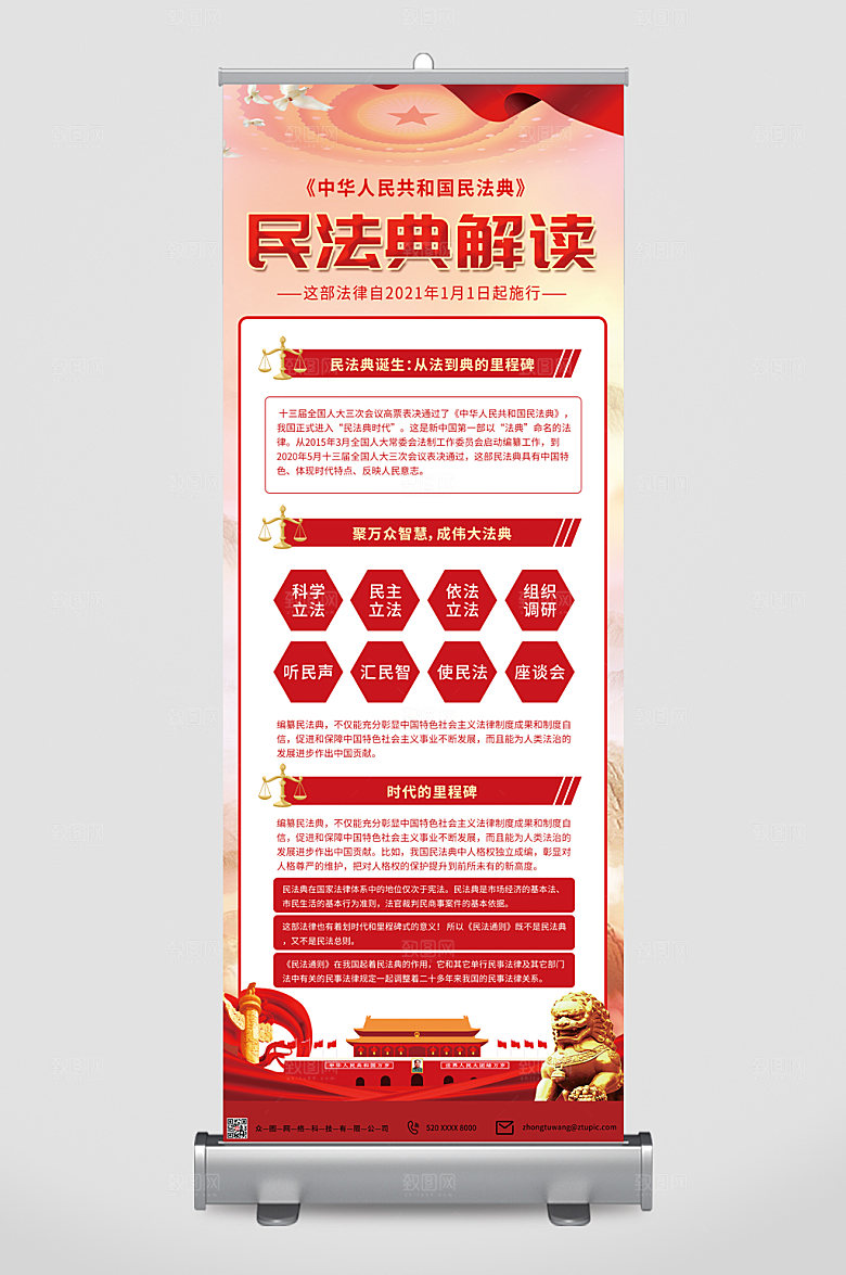 简约民法典宣传展架易拉宝设计