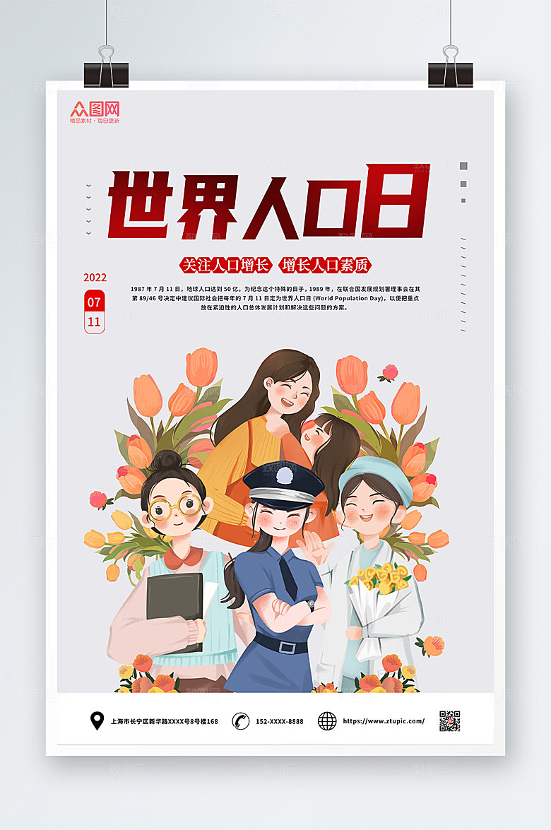 简约关注世界人口增长海报模板