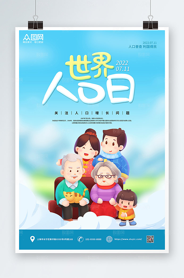 世界人口日人口普查利国得民海报设计