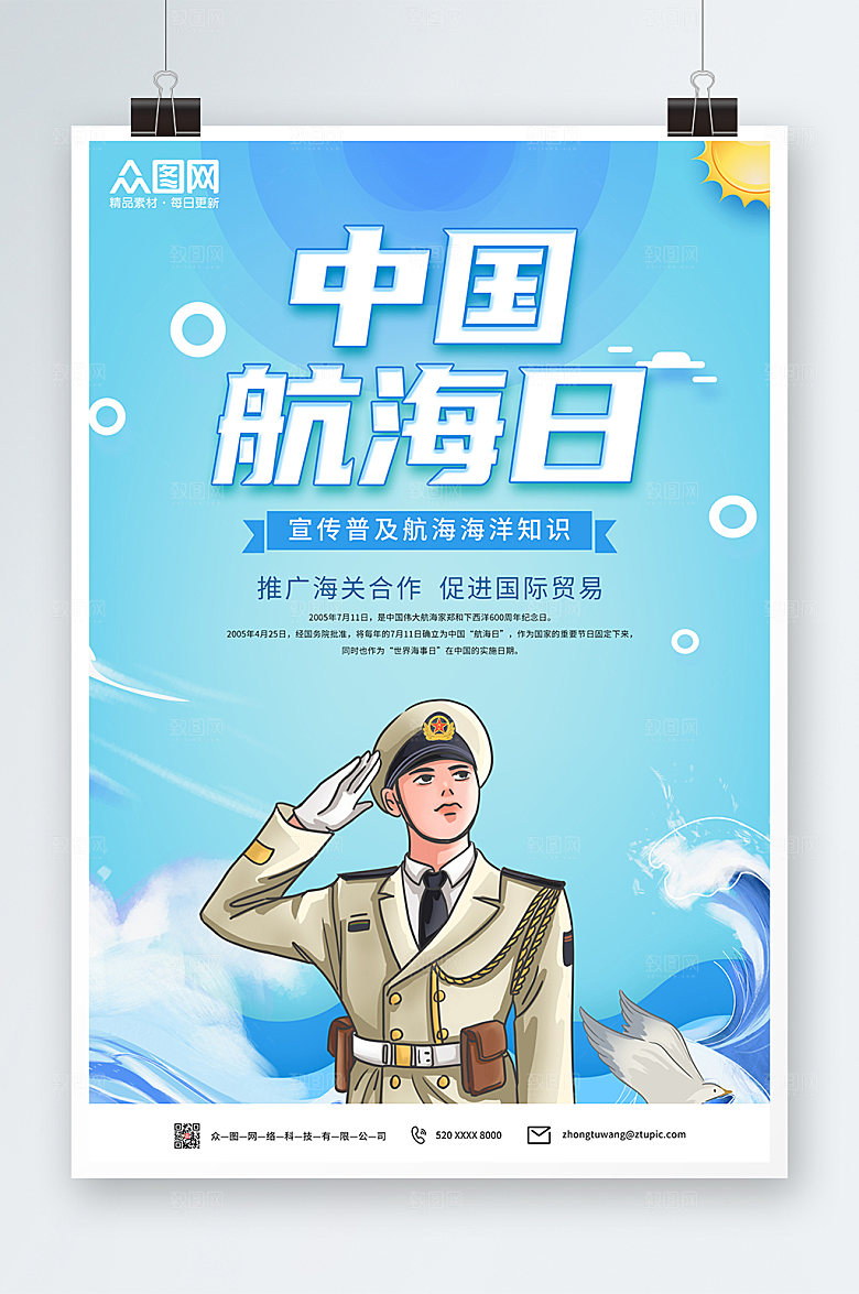 极简普及航海知识航海日海报设计