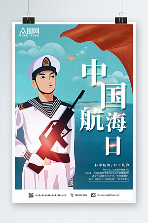 大气科学航海中国航海日海报模板