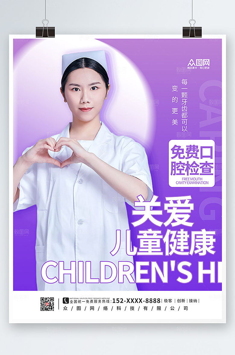 商务牙科口腔检查护理宣传海报设计