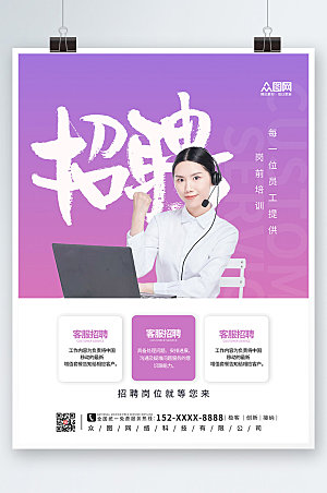 炫彩公司客服招聘海报设计