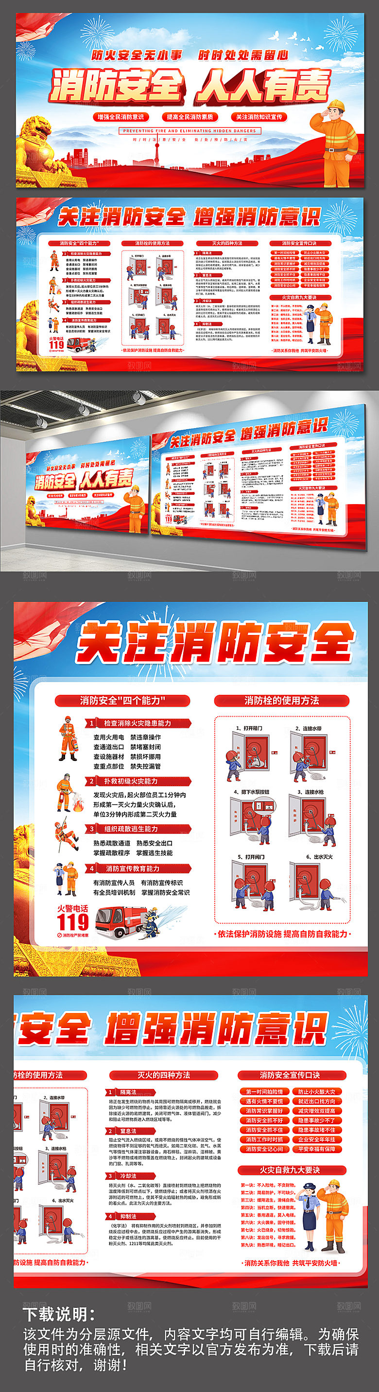 大气消防安全知识展板海报设计