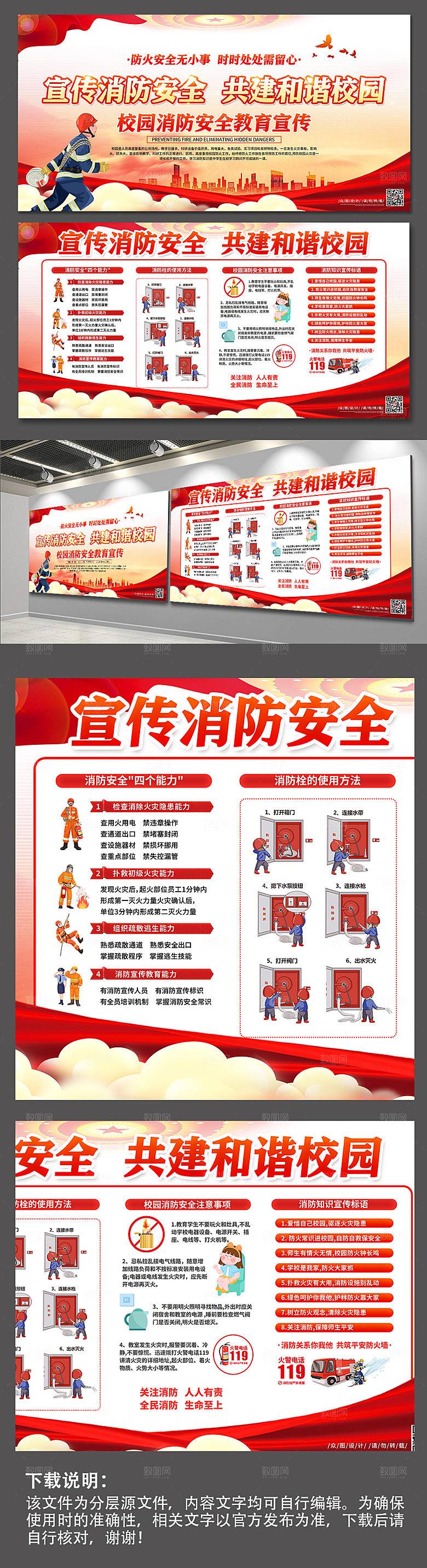 大气校园消防知识展板海报设计