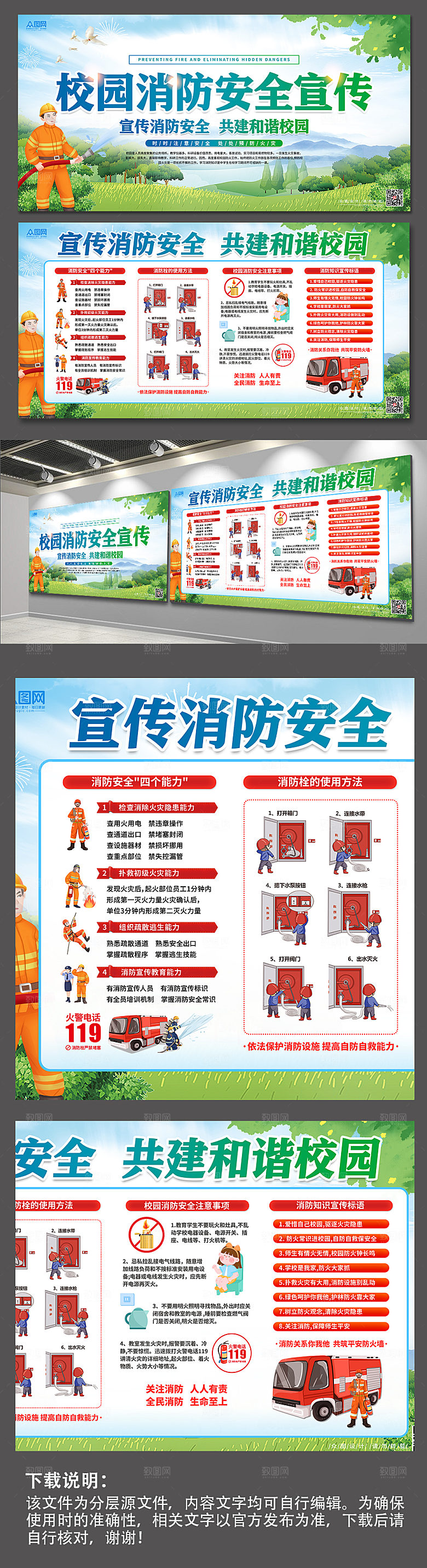 校园消防安全宣传预防火灾展板海报
