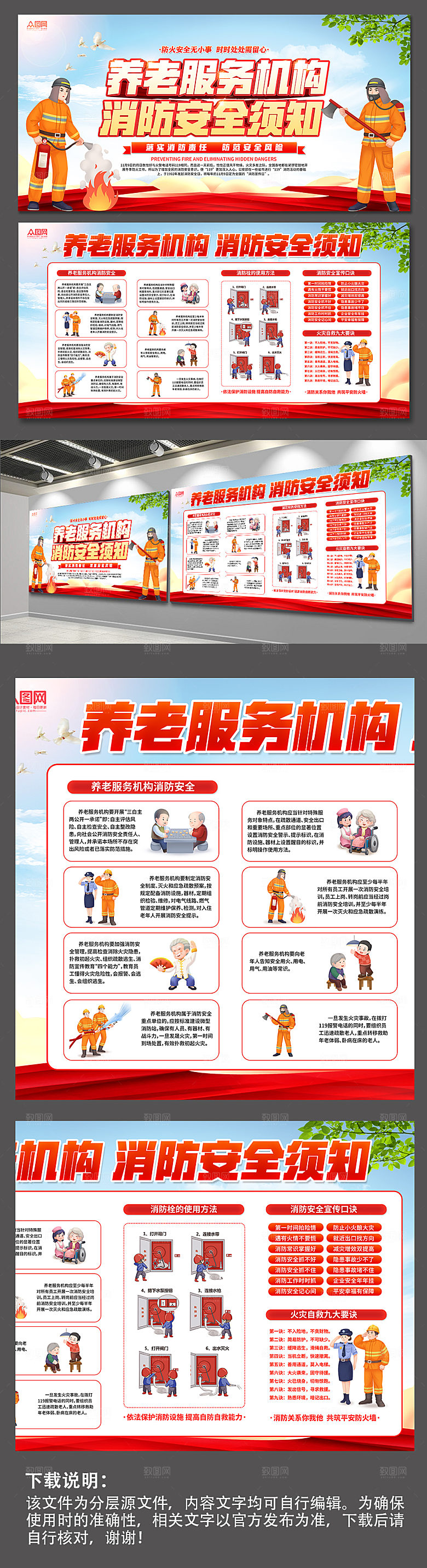 养老机构消防防火防灾宣传海报展板