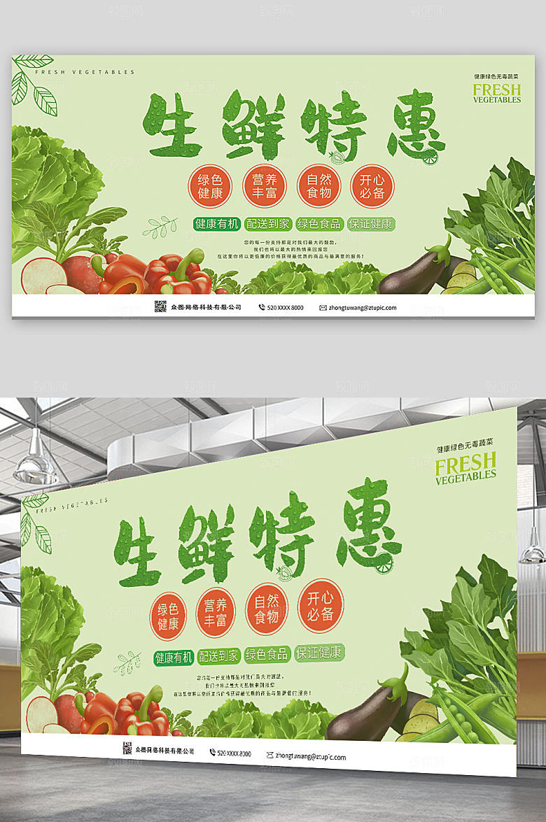 绿色新鲜蔬菜生鲜特惠展板模板