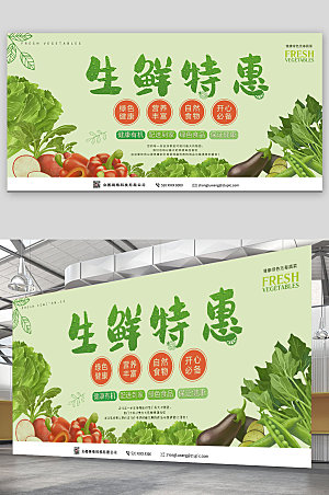 绿色新鲜蔬菜生鲜特惠展板模板