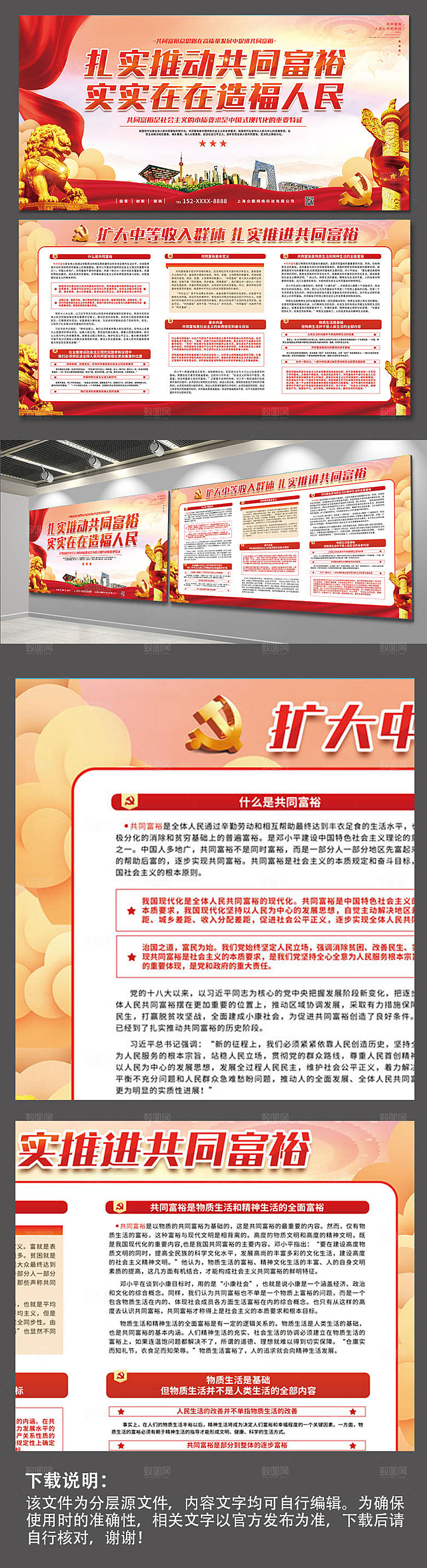 在高质量发展中促进共同富裕展板党建