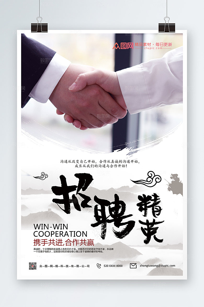 淡雅中式公司招聘海报模板